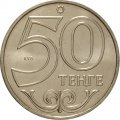 Казахстан 50 тенге 2014 год - Города Казахстана. Орал (Уральск)