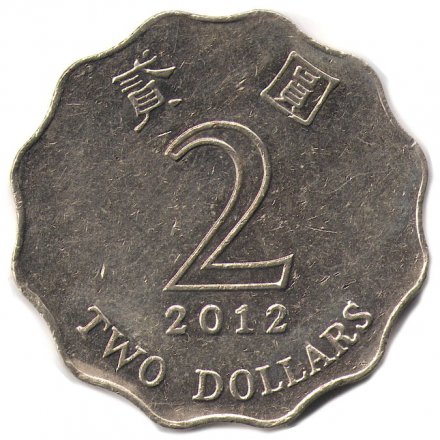 Гонконг 2 доллара 2012 год - Бегония