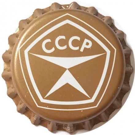 Пивная пробка Россия - СССР Знак Качества