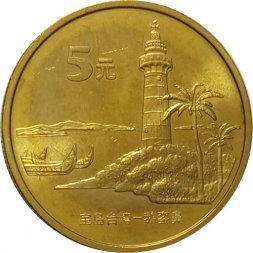 Китай 5 юаней 2004 год - Достопримечательности Тайваня. Маяк