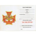 Нагрудный знак Сухопутных войск &quot;За заслуги&quot;, с удостоверением