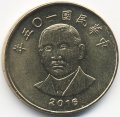 Тайвань 50 юаней (долларов) 2016 год - Сунь Ятсен