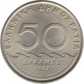 Греция 50 драхм 1982 год - Солон