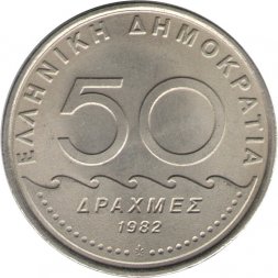 Греция 50 драхм 1982 год - Солон