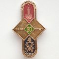 Значок Олимпийские игры Москва 80