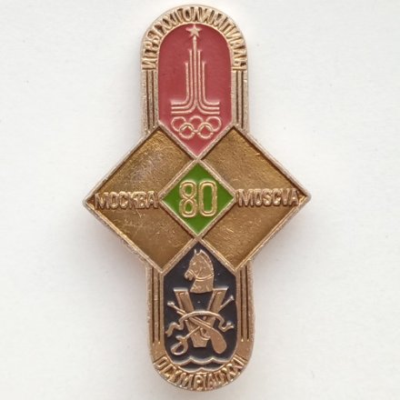Значок Олимпийские игры Москва 80