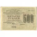 РСФСР 500 рублей 1919 год - водяной знак &quot;Цифры вертикально&quot;, Н.Крестинский - Г. де Милло XF-