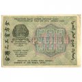 РСФСР 500 рублей 1919 год - водяной знак &quot;Цифры вертикально&quot;, Н.Крестинский - Г. де Милло XF-