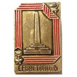 Значок Севастополь. Звезда Героя. Обелиск