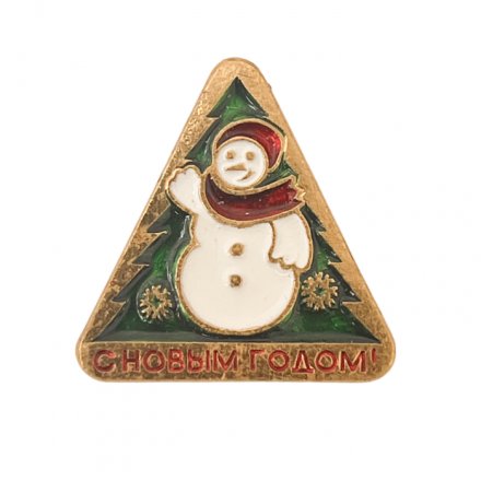 Значок. Снеговик. С Новым годом!
