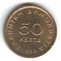 Греция 50 лепт 1982 год