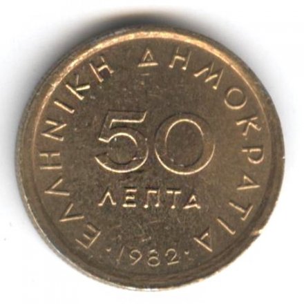 Греция 50 лепт 1982 год
