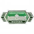 Значок Москва. Савеловский вокзал (ЭТПК)