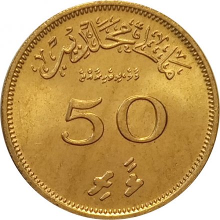 Мальдивы 50 лари 1960 год - рубчатый гурт - UNC