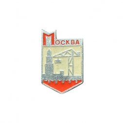 Значок Москва. Кран (ЭТК)