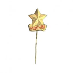 Значок-иголка Москва. Звезда