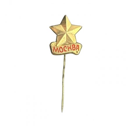 Значок-иголка Москва. Звезда