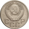 СССР 20 копеек 1953 год - VF