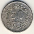 Пакистан 50 пайс 1979 год