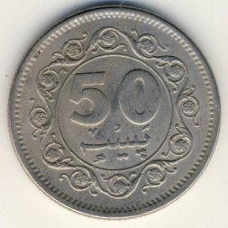 Пакистан 50 пайс 1979 год