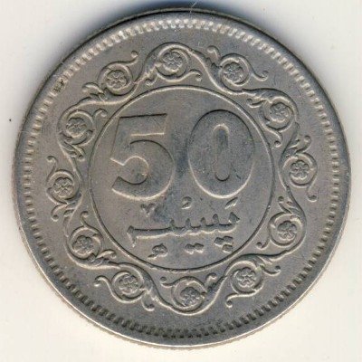 Пакистан 50 пайс 1979 год