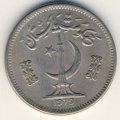 Пакистан 50 пайс 1979 год
