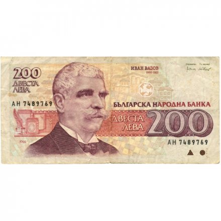 Болгария 200 левов 1992 год - Иван Вазов. Лира - VF