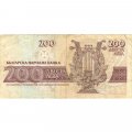 Болгария 200 левов 1992 год - Иван Вазов. Лира - VF