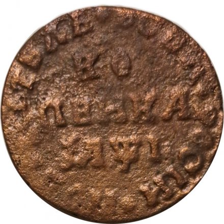 1 копейка 1710 год МД Пётр I (1699 - 1725) - F