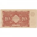 РСФСР 10 рублей 1922 год - Н. Крестинский - Беляев - XF-