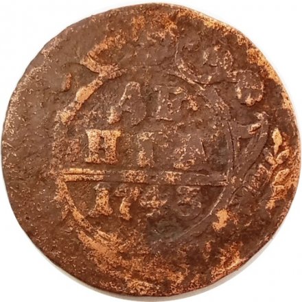 Денга 1743 год Елизавета Петровна (1741-1762), в крыле 15 перьев - F