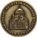 Жетон Кронштадт 1913-2013. Морской собор