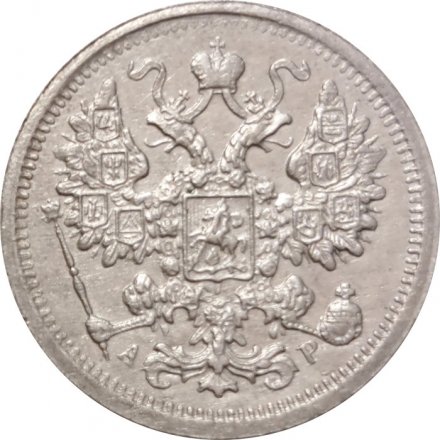 15 копеек 1902 год СПБ АР Николай II (1894—1917) - VF+
