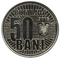 Румыния 50 бани 2015 год - 10 лет деноминации валюты