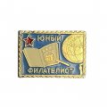 Значок Юный филателист (клеймо &quot;Лебедь в круге&quot;)