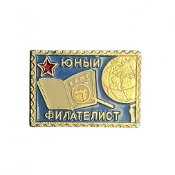 Значок Юный филателист (клеймо "Лебедь в круге")
