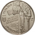 Украина 10 гривен 2018 год - Вооруженные силы Украины - Киборги