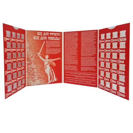 Альбом для монет &quot;Города трудовой доблести&quot; - 48 капсул (пустой)