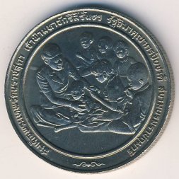Таиланд 10 бат 1991 год - Премия Фонда Магсайсай Принцессе Сириндхорн за общественную деятельность