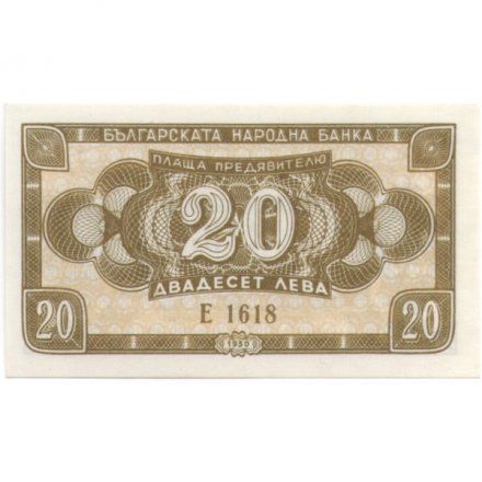Болгария 20 левов 1950 год - Здание Болгарского народного банка - UNC