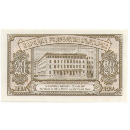 Болгария 20 левов 1950 год - Здание Болгарского народного банка - UNC