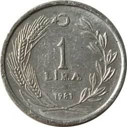Турция 1 лира 1981 год