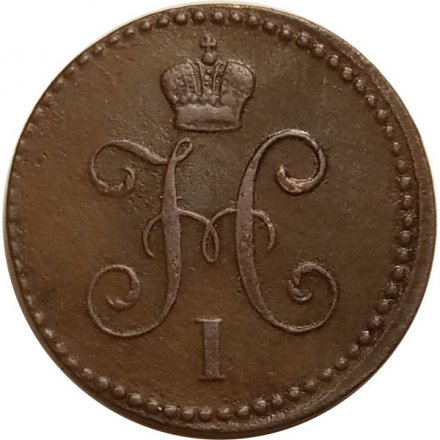 1 копейка 1840 год ЕМ Николай I (1825—1855) - VF+