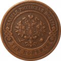 3 копейки 1916 год Николай II (1894 - 1917) - XF-