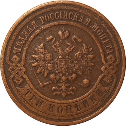 3 копейки 1916 год Николай II (1894 - 1917) - XF-