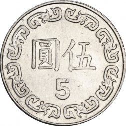 Тайвань 5 юаней (долларов) 2013 год