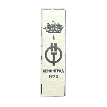 Значок НТО Ленинград 1970 (Научно-техническое общество)