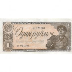 СССР 1 рубль 1938 год - XF