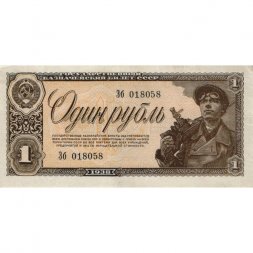 СССР 1 рубль 1938 год - XF
