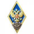 Знак (ромб) об окончании Военной академии войсковой ПВО им. А.М. Василевского, синий